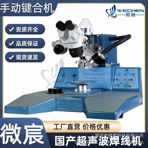WE2000压焊机 铝丝机 操作灵活 弧度可调 实力厂家 大量现货