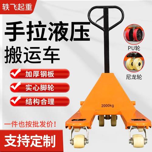 手拉液压搬运车 手动地牛叉车 仓库手推车拖车升降托盘车地牛