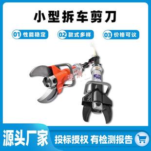 报废汽车拆解工具S211 S311小型拆车剪刀手提液压大力剪切器