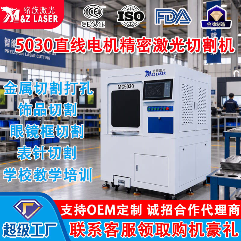 5030直线电机精密激光切割机金属饰品眼镜框表针激光切割机招代理