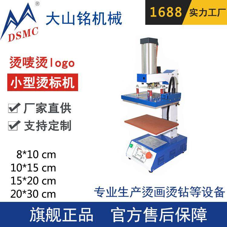/大山铭 热转印压烫机 水洗服装标烫唛机 气动烫标机