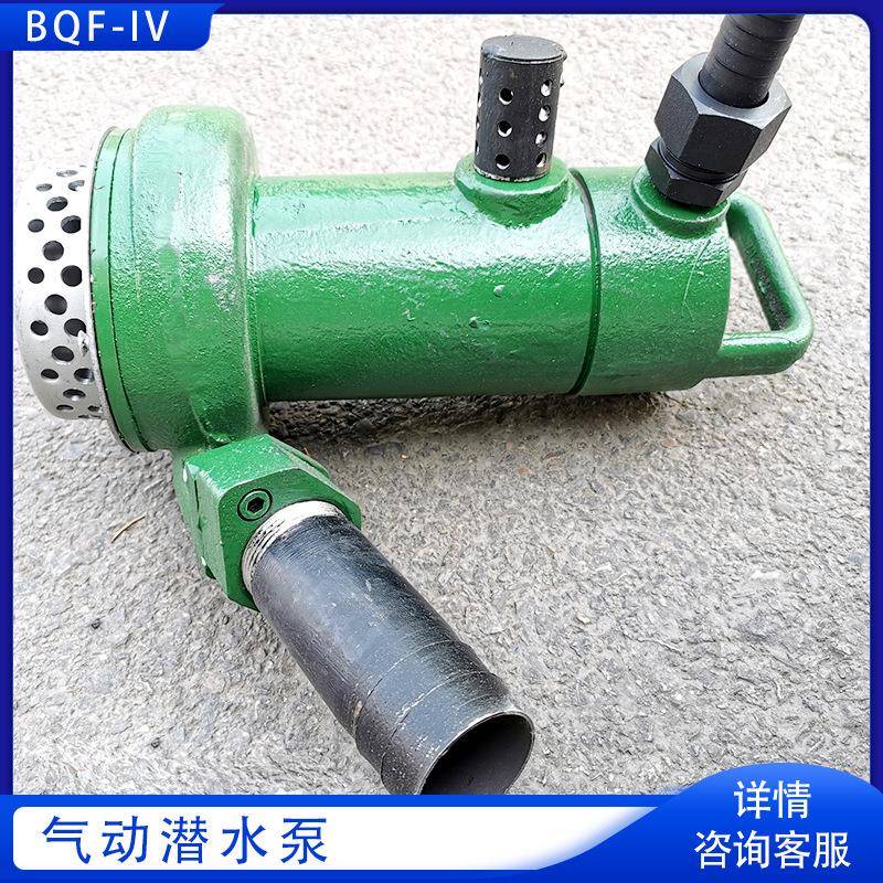 BQF-IV气动潜水泵风动式排水泵污水泵 煤矿井高扬程风动潜水泵