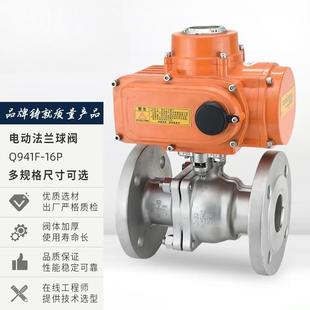 40P电动不锈钢304衬氟法兰球阀 25P Q941F46 16P