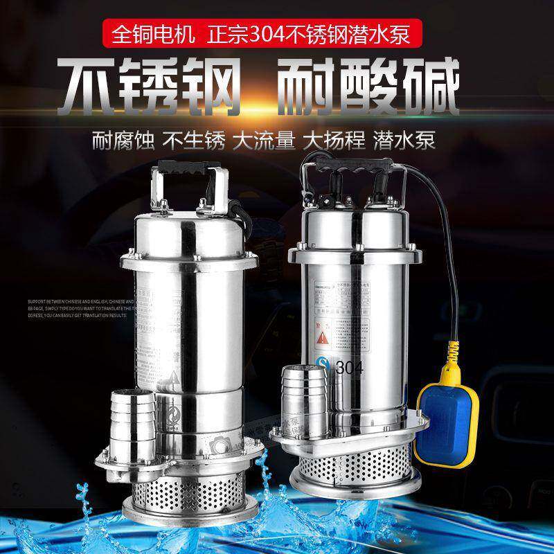单相550W316不锈钢潜水泵1寸1.5寸2寸化工泵耐腐蚀潜水泵扬程20米