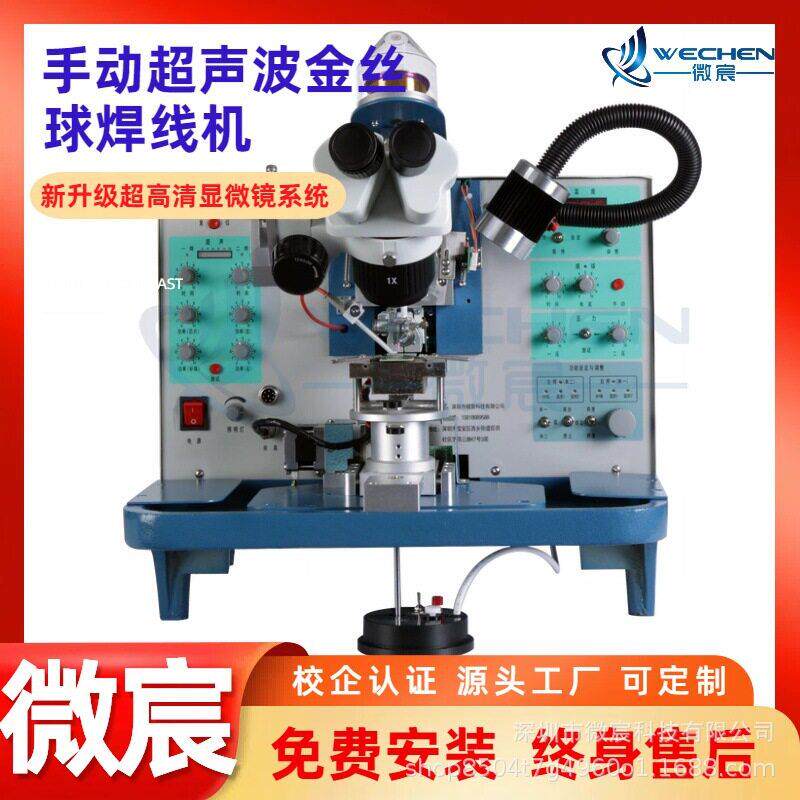 微宸 WE-2013超声波引线键合 电源 220VAC±10% 50Hz 可靠接地