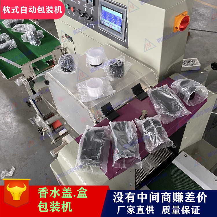 香水瓶盖包装机汽车盒枕式塑料盖子自动套袋全自动