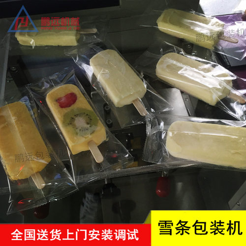 纯牛奶雪条包装机手工雪糕包装机袋装冰棒包装机自动冰棍包装机械