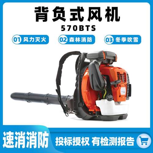 背负式风机570BTS园林落叶清扫机大风量山林救援灭火机工业除渣机