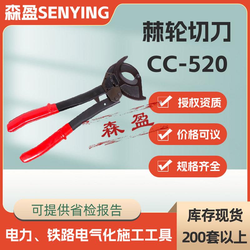 手动式棘轮切刀CC-520棘轮切刀手动线缆剪防滑手柄棘轮电缆切刀