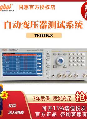 官方正品TH2829LX 手动 自动变压器综合参数测试仪