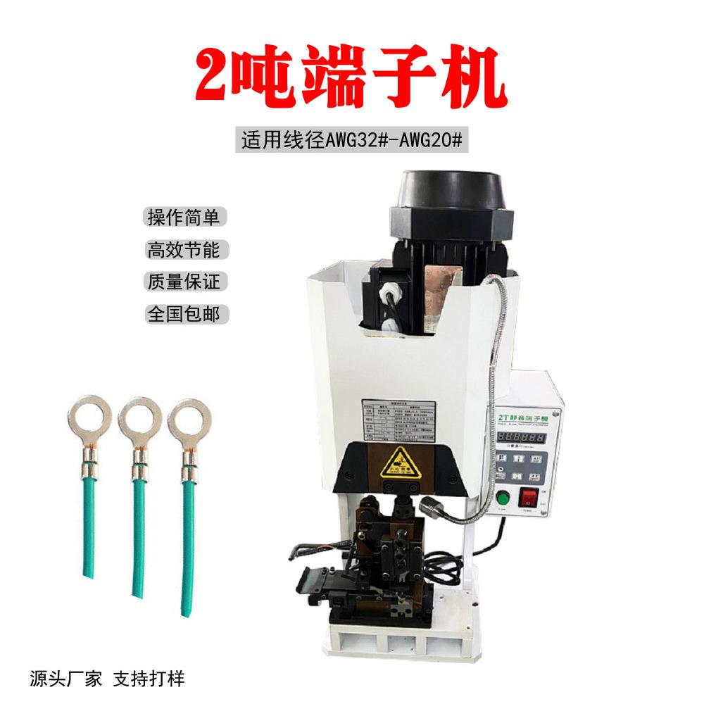 端子机1.5T2T3T端子压着机模具刀半自动压接端子机厂温州厂