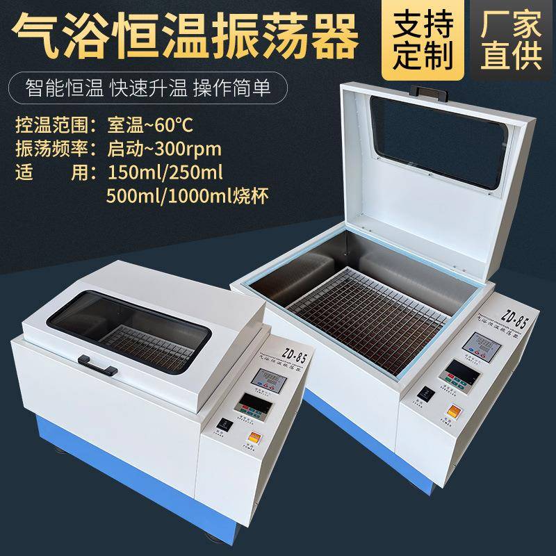 数显气浴恒温振荡器往复式回旋式气浴恒温摇床气浴恒温振荡器