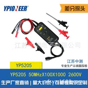 100X 2600V 1000X 50MHz 江苏中测厂家供应YP5205高压差分探头