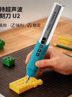 TWOTREES俩棵树U2便携式超声波切割刀塑料木片树脂PCB碳纤维模型