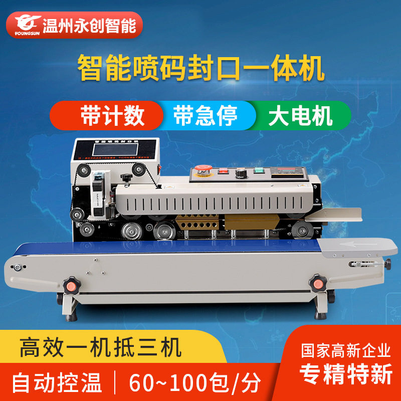 永创1800连续喷码月饼茶封口叶食品包装机全自动塑料铝箔袋封口机,清洗/食品/商业设备,其他食品加工设备,淘宝优惠券,粉丝福利购,淘宝优惠卷