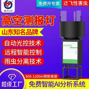 高空测报灯农林业草地迁飞性害虫贪夜蛾虫情远程智能自动监控系统