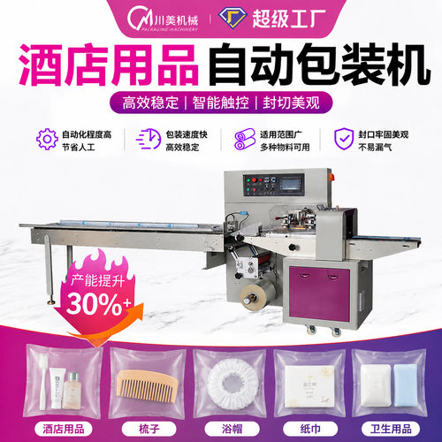 酒店一次性洗漱用品包装机 牙刷剃须刀刮胡刀全自动枕式包装机