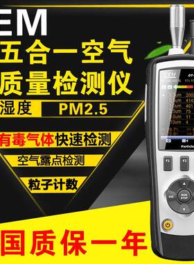 空气质量检测仪PM2.5 CEMDT-9881室内颗粒物粉尘称重计数器