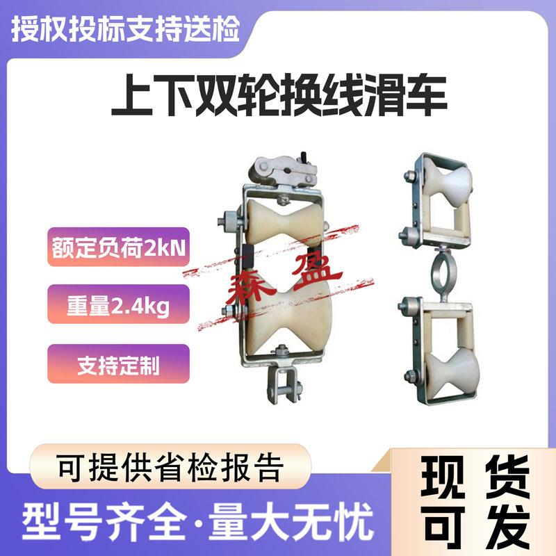 电力作业用动滑轮上下双轮换线滑车上下双轮放线滑车换线滑子