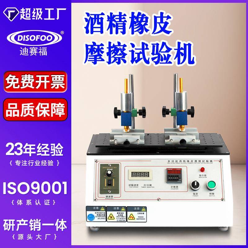 酒精橡皮铅笔耐磨试验机丝印油墨表面磨擦试验多功能耐摩擦测定仪