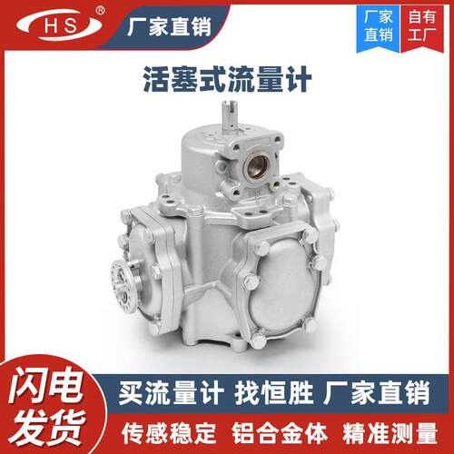 高精度50型65型活塞式流量计加油机配件全铝合金千分之三精准度