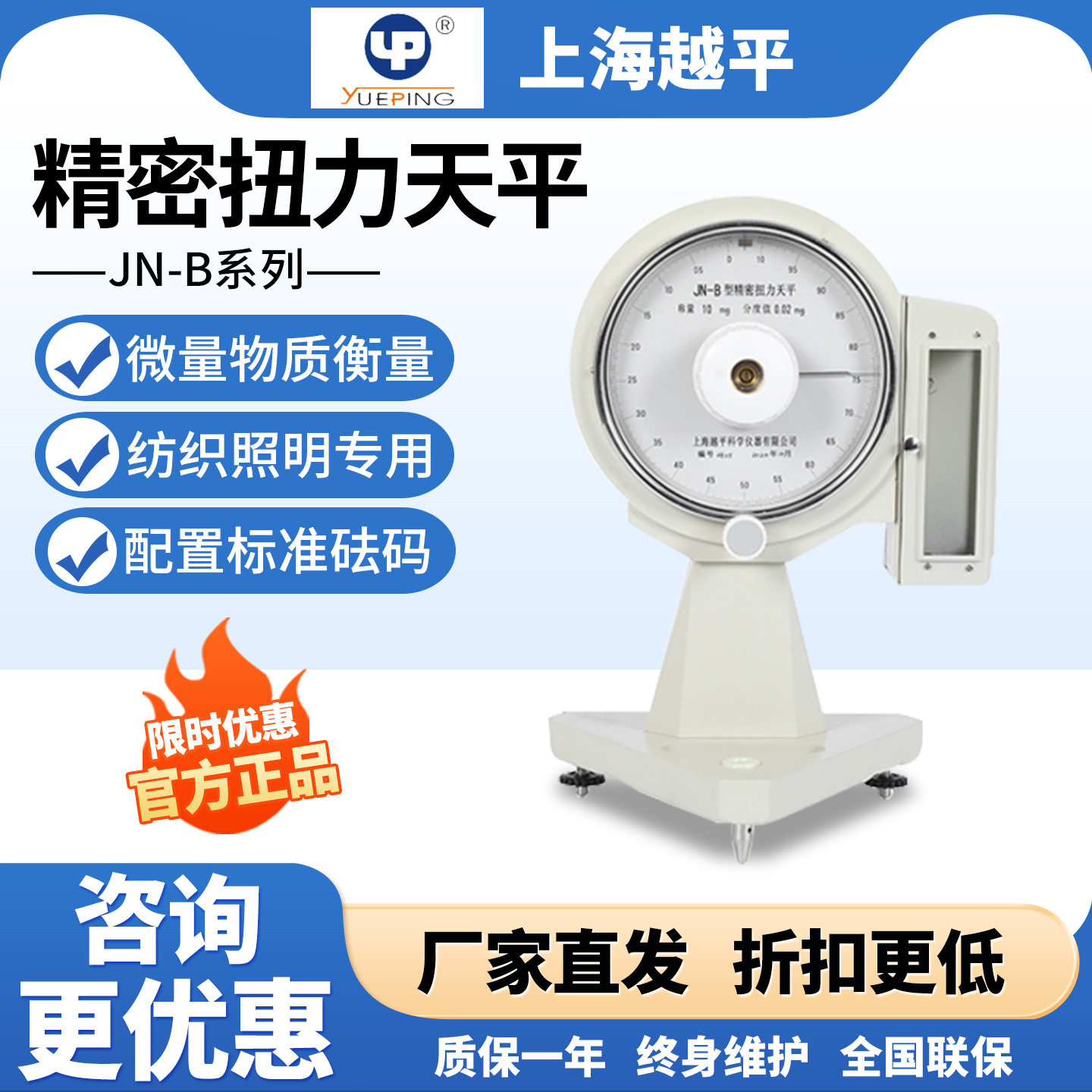 上海越平JN-B-5/10扭力天平精密纺织天平0.1mg纤维纤度旦尼尔天平