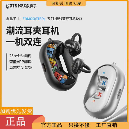 象鼻子大怪兽夹耳式蓝牙耳机