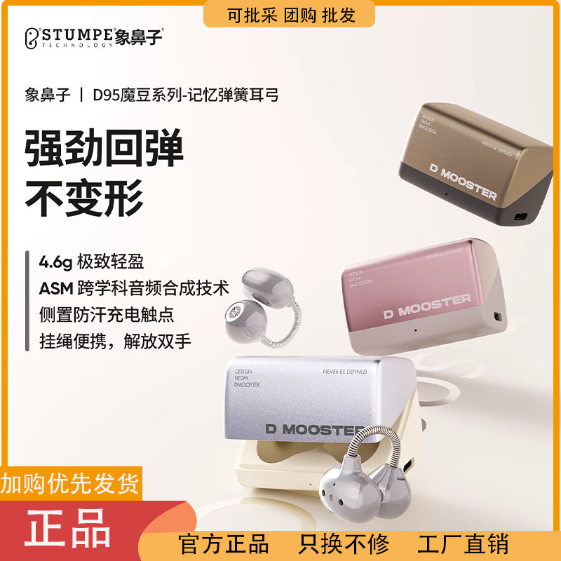 象鼻子魔豆耳夹式蓝牙耳机图片