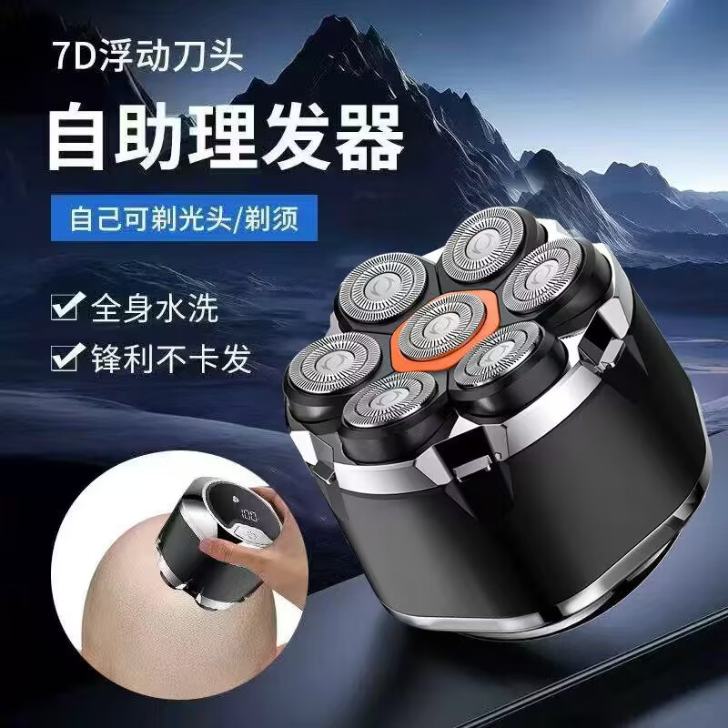 七刀头男士电动剃光头专业理发器