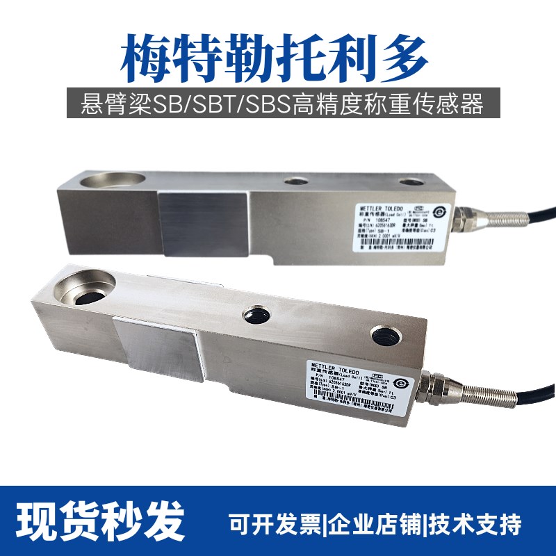 低价破冰托利多称重传感器SB/SBT/SBS-300kg0kg1t2t3t10t15t20t