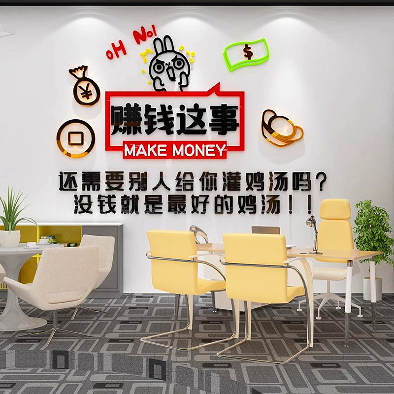 创意励志标语墙面贴纸员工办公室装饰品布置公司企业3d立体文化墙