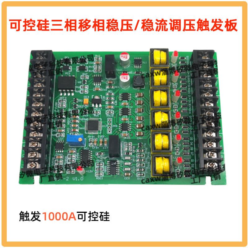 可控硅三相移相触发板 驱动器 闭环 稳压 稳流 限压 晶闸管触发器
