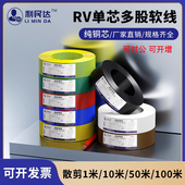 2.5平方电子线单芯 0.75 100米国标RV多股铜线软线端子电线0.3