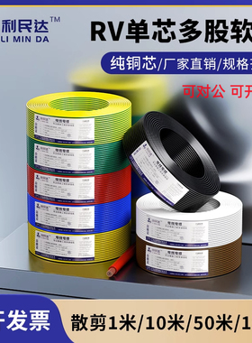 50 100米国标RV多股铜线软线端子电线0.3 0.75 2.5平方电子线单芯