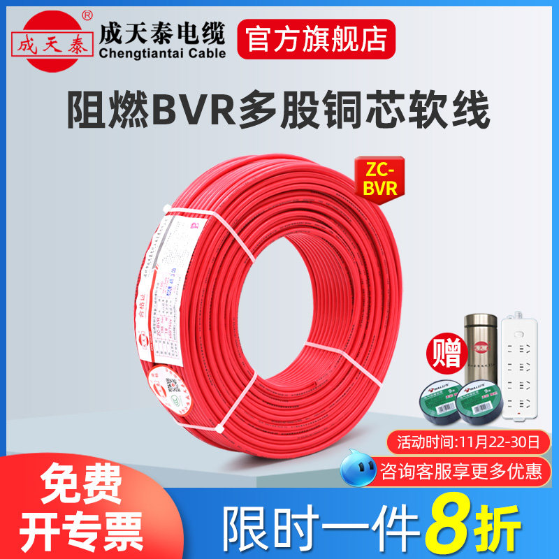 成天泰电线家用4平方2.5铜芯6家装阻燃软线单芯线国标电缆ZC-BVR