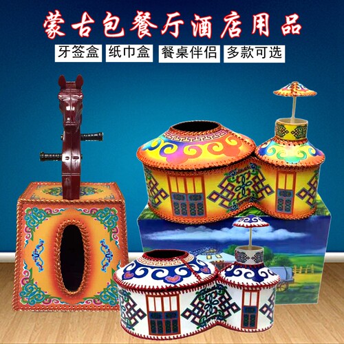 蒙古餐具纸巾牙签盒内蒙古手工艺品客厅饭厅红蓝色圆形创意抽取式