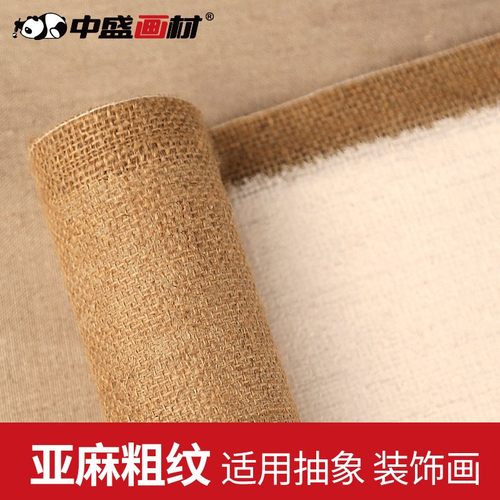 中盛画材升级版5129黄麻涂层油画布幅宽165cm销售幅宽180cm