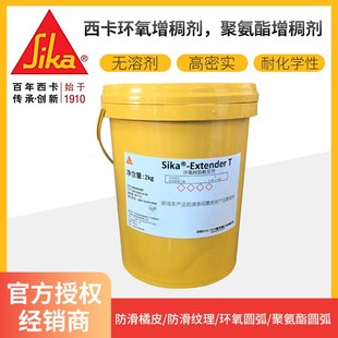 西卡环氧树脂触变剂西卡增稠剂Sika T西卡白色增稠剂 Extender