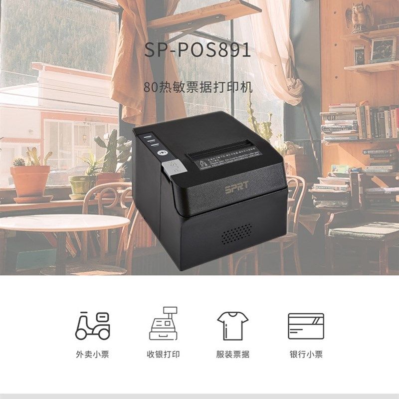斯普瑞特后厨打印机厨打机网口80自动切纸美团收银机专用后厨厨打