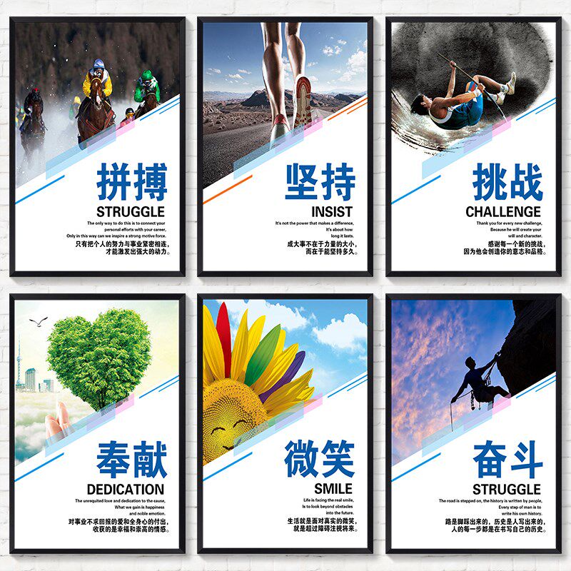 企业文化墙公司装饰画走廊名言励志标语会议室办公室挂画海报定制