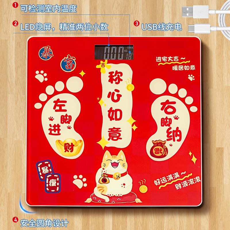 乔迁新居装饰称心如意摆件家用电子秤体重秤搬家入宅进宅仪式用品