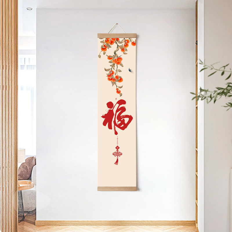 水墨宣言 入户玄关正对门福字挂画卷轴画福临门事事如意装饰画