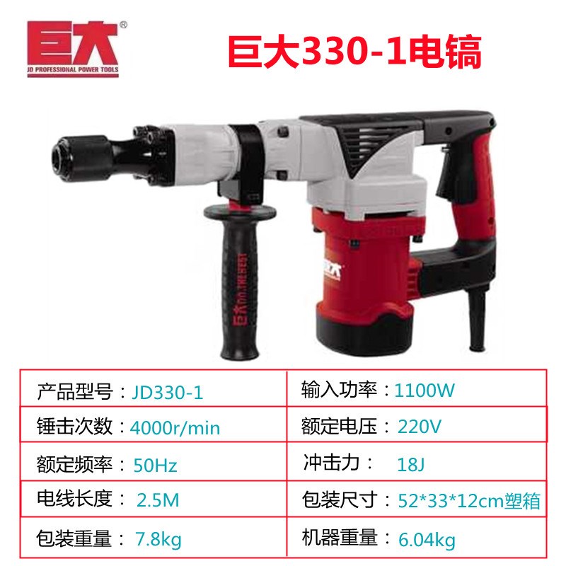 巨大0-1/330-1电镐单用工业级水电开墙槽混凝土重型电动工具