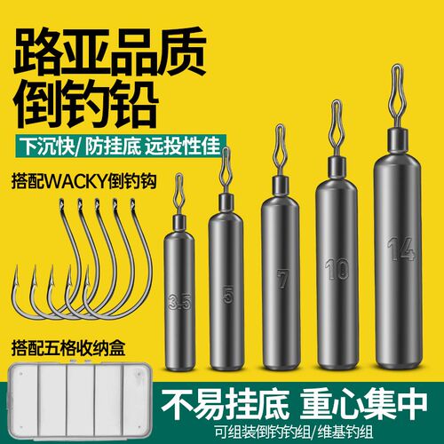 2025年新款倒钓铅坠圆形柱形防挂底倒吊铅棒型鳜鱼鲈鱼路亚钓组