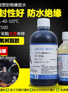 环氧树脂灌封胶GN7103黑色高硬度防水耐温导热绝缘变压器线路板密