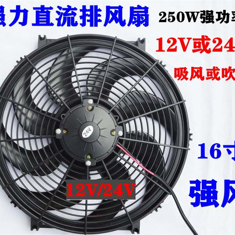 16寸24V强力排气船用电扇抽风吸油烟换气扇12v伏大功率散热电子扇