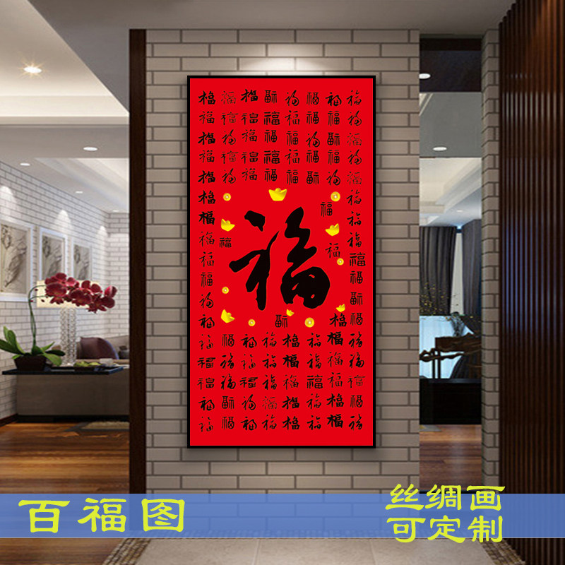 天下第一百福图红底元宝黑字丝绸国画卷轴挂画年画年货福字书法画