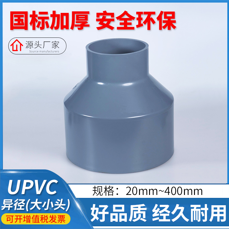 DE110\125\140\160\180\200\225异径外接头灰色塑料PVC变径管接头