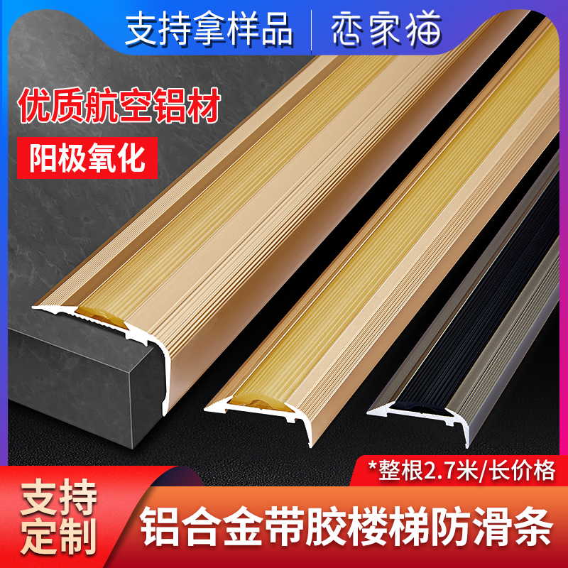 加厚L型铝合金楼梯防滑条幼儿园台阶压边条踏步收边条直角包角条