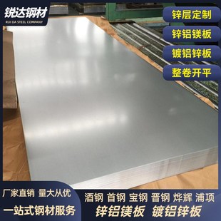 覆铝锌板镀铝锌板覆铝镁锌卷板开平板Z700g镀锌层无花环保镀锌板